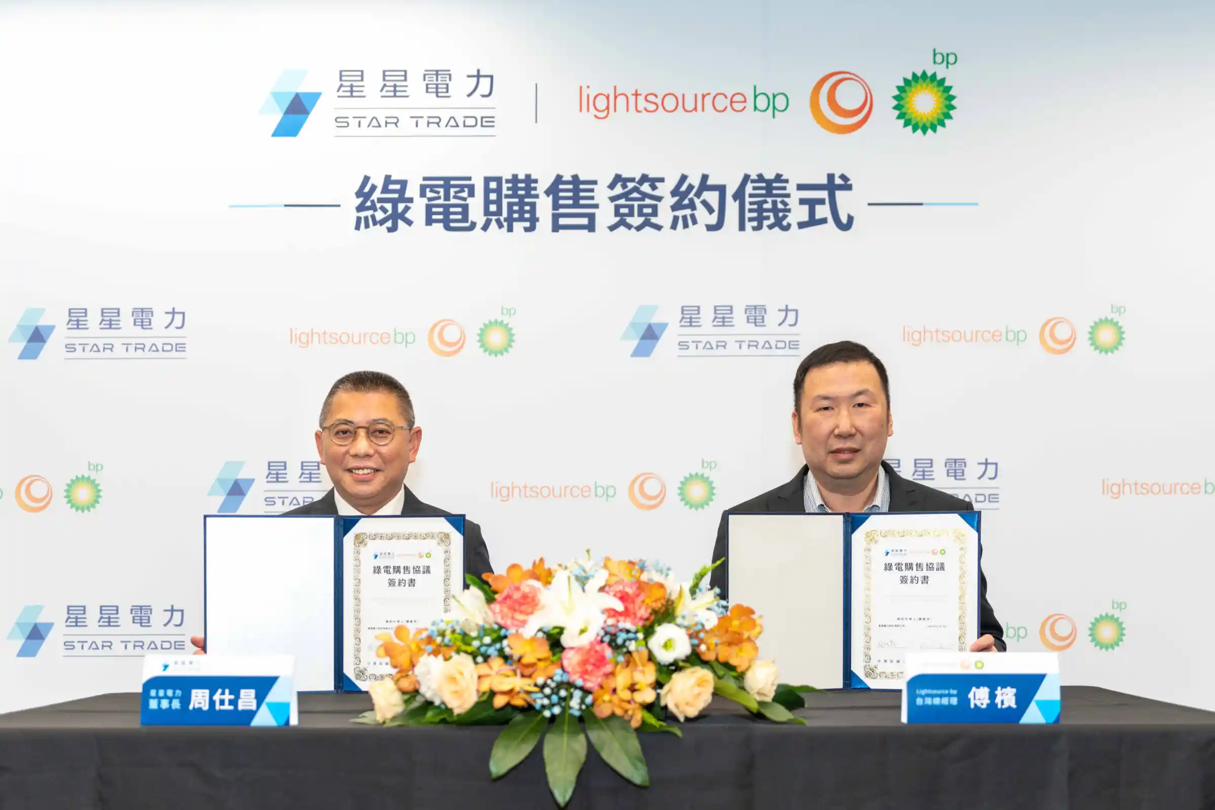 Lightsource bp 與星星電力簽署在臺首項漁電共生專案之購電協議